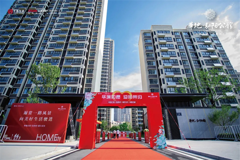 匠心交付 美好盛放丨華地?弘陽公館，驚艷品質(zhì)實(shí)力圈粉！