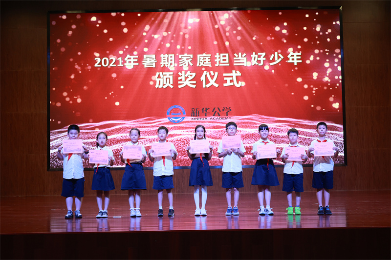 “家庭擔當好少年”頒獎典禮——新華好兒郎，責任有擔當