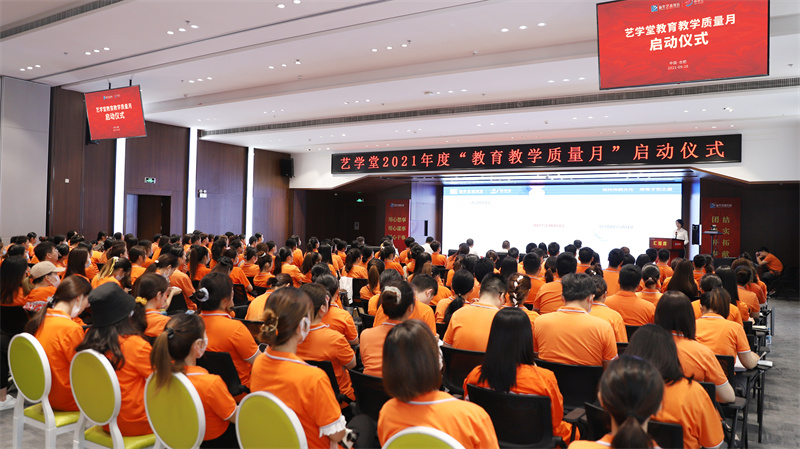 藝學堂2021年度全國教育教學質(zhì)量月啟動儀式在肥隆重舉行！