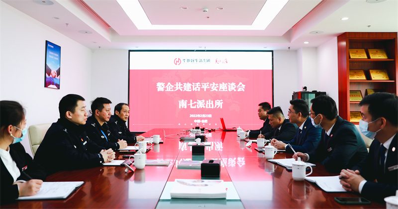 華地好生活集團丨深化警企共建共治，唱響美好生活“協(xié)奏曲”！