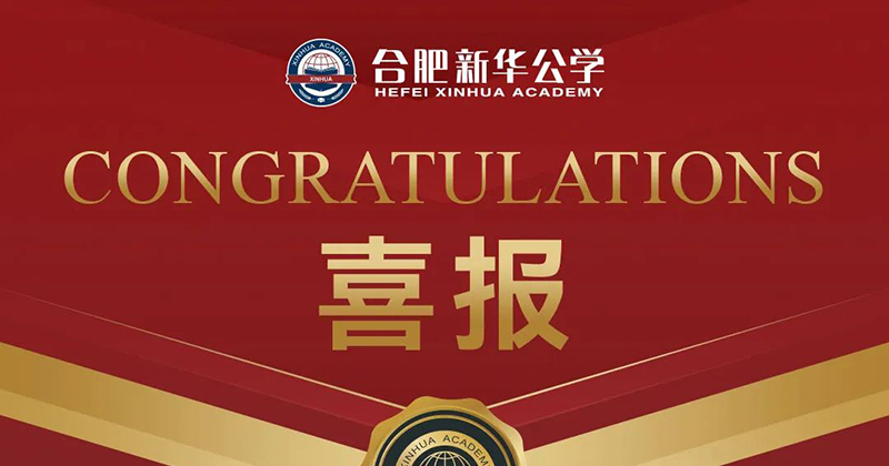 4人晉級亞洲營地！我校袋鼠數(shù)學(xué)競賽成績再創(chuàng)新高