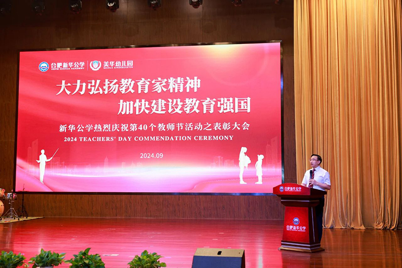 【第40個教師節(jié)】大力弘揚教育家精神，加快建設(shè)教育強國