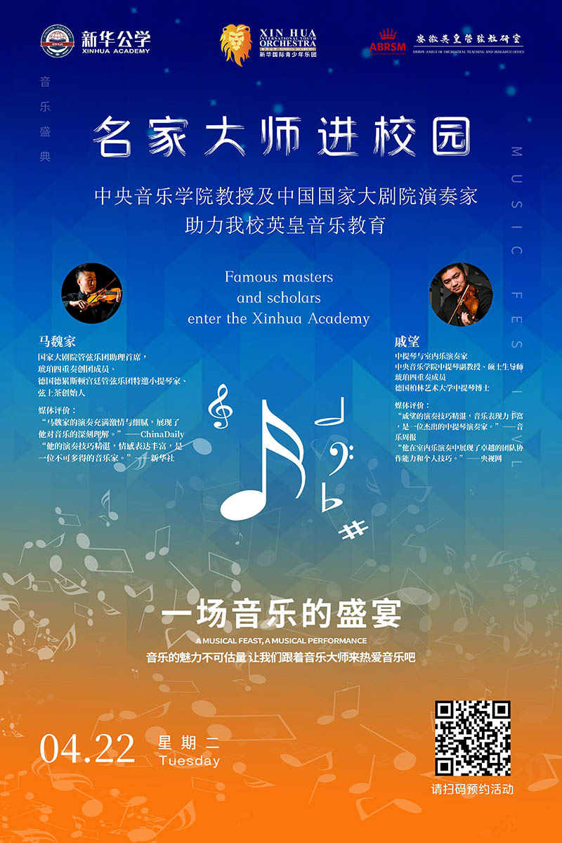 名家大師進(jìn)校園｜中央音樂學(xué)院教授&中國(guó)國(guó)家大劇院演奏家即將聯(lián)袂指導(dǎo)我校英皇音樂課程！