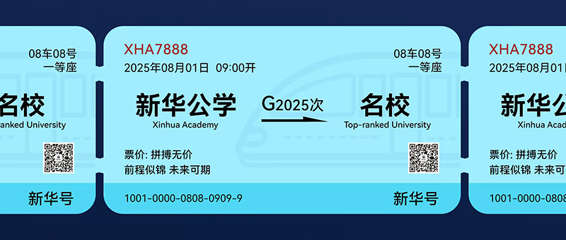 下一站名校①丨合肥新華公學(xué)胡媛：錨定目標(biāo)無(wú)懼波動(dòng) ，“985”大學(xué)終圓夢(mèng)